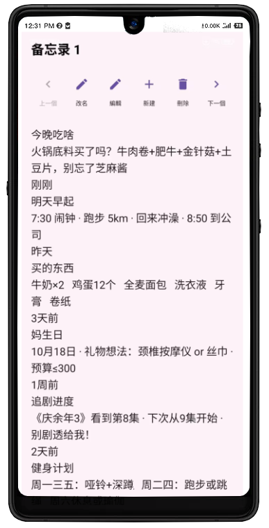 极简记事本 App 界面预览